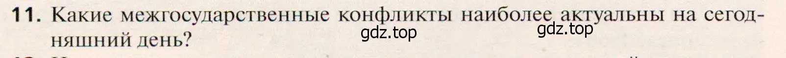 Условие номер 11 (страница 184) гдз по географии 10 класс Холина, учебник