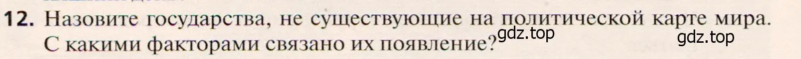 Условие номер 12 (страница 184) гдз по географии 10 класс Холина, учебник