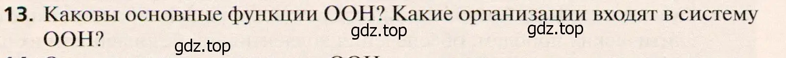 Условие номер 13 (страница 184) гдз по географии 10 класс Холина, учебник