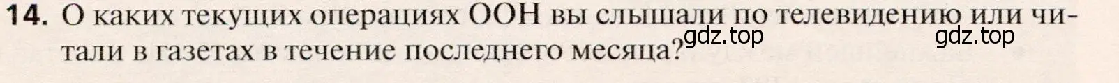 Условие номер 14 (страница 184) гдз по географии 10 класс Холина, учебник