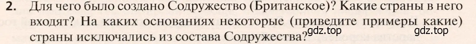 Условие номер 2 (страница 184) гдз по географии 10 класс Холина, учебник