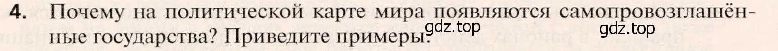 Условие номер 4 (страница 184) гдз по географии 10 класс Холина, учебник