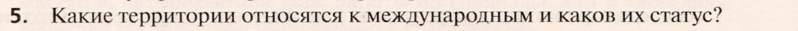 Условие номер 5 (страница 184) гдз по географии 10 класс Холина, учебник