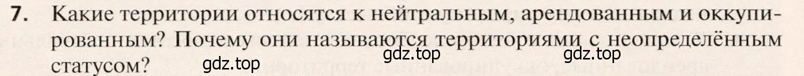 Условие номер 7 (страница 184) гдз по географии 10 класс Холина, учебник