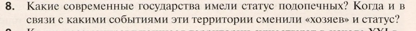 Условие номер 8 (страница 184) гдз по географии 10 класс Холина, учебник