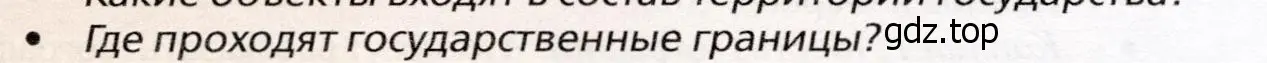 Условие номер 2 (страница 186) гдз по географии 10 класс Холина, учебник