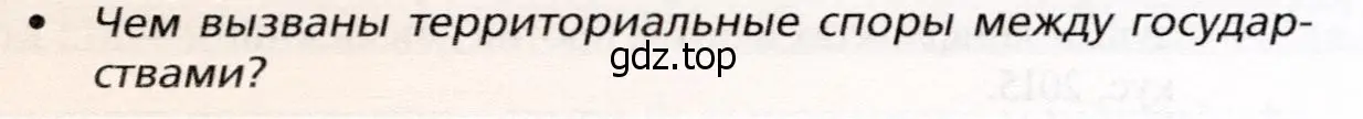 Условие номер 3 (страница 186) гдз по географии 10 класс Холина, учебник