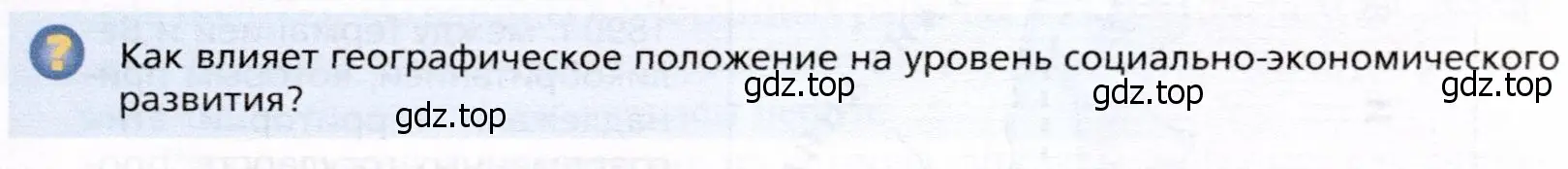 Условие ? (страница 191) гдз по географии 10 класс Холина, учебник