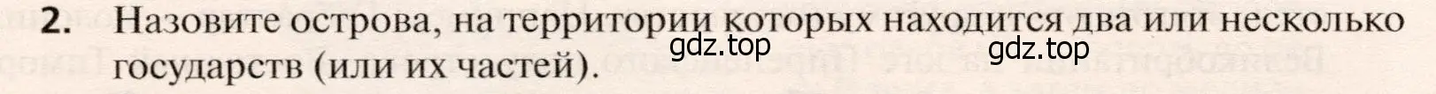 Условие номер 2 (страница 194) гдз по географии 10 класс Холина, учебник