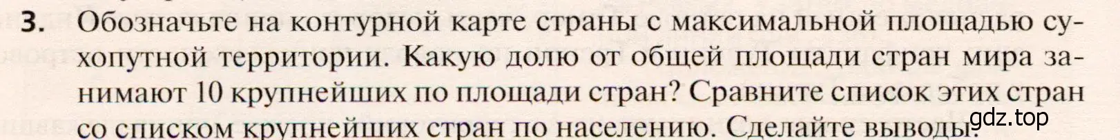 Условие номер 3 (страница 194) гдз по географии 10 класс Холина, учебник