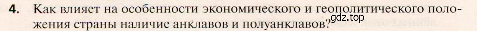 Условие номер 4 (страница 194) гдз по географии 10 класс Холина, учебник