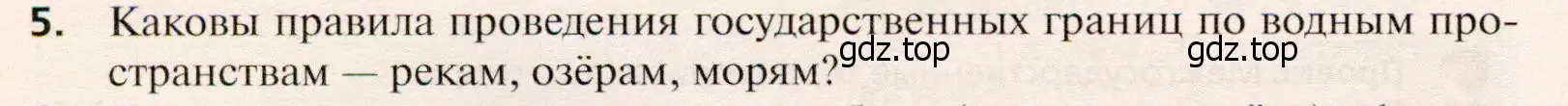 Условие номер 5 (страница 194) гдз по географии 10 класс Холина, учебник