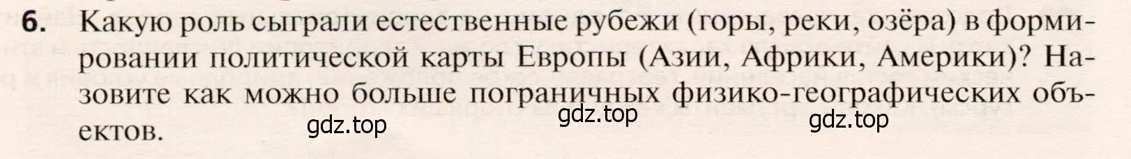 Условие номер 6 (страница 194) гдз по географии 10 класс Холина, учебник
