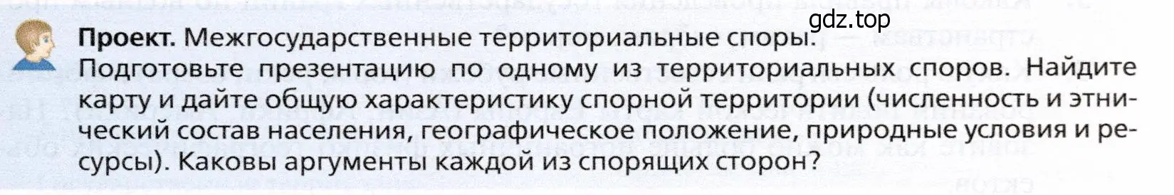 Условие  Проект (страница 193) гдз по географии 10 класс Холина, учебник