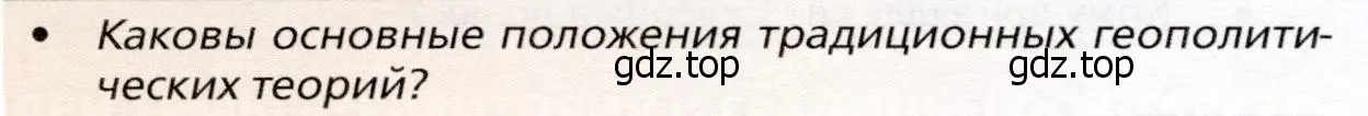 Условие номер 1 (страница 196) гдз по географии 10 класс Холина, учебник