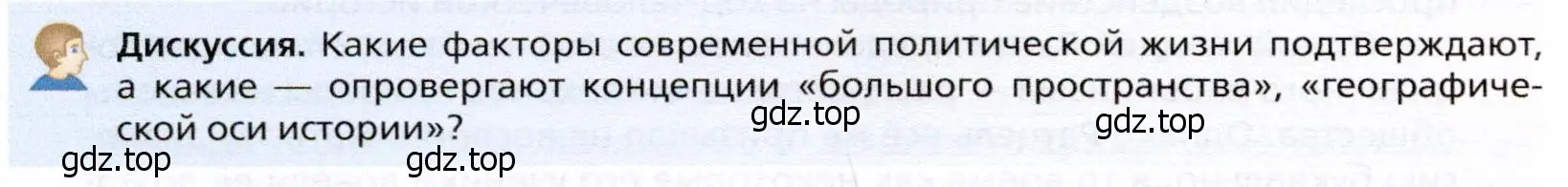 Условие Дискуссия (страница 202) гдз по географии 10 класс Холина, учебник