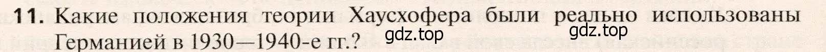 Условие номер 11 (страница 212) гдз по географии 10 класс Холина, учебник