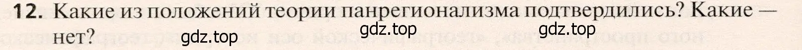 Условие номер 12 (страница 212) гдз по географии 10 класс Холина, учебник