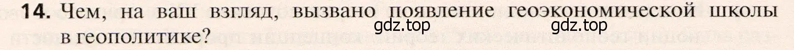 Условие номер 14 (страница 212) гдз по географии 10 класс Холина, учебник