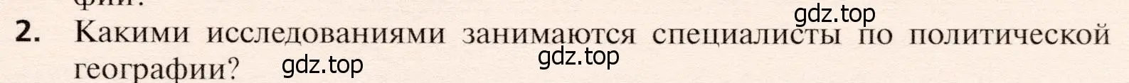 Условие номер 2 (страница 211) гдз по географии 10 класс Холина, учебник