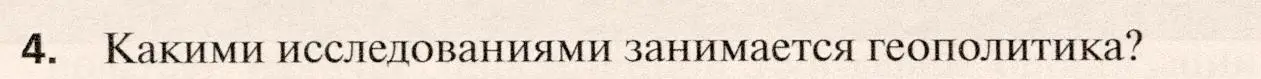 Условие номер 4 (страница 212) гдз по географии 10 класс Холина, учебник