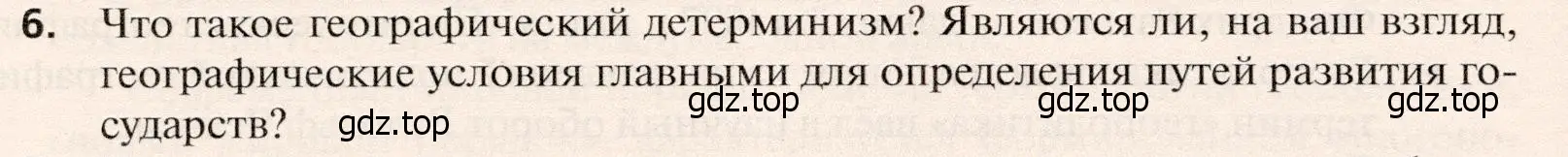 Условие номер 6 (страница 212) гдз по географии 10 класс Холина, учебник