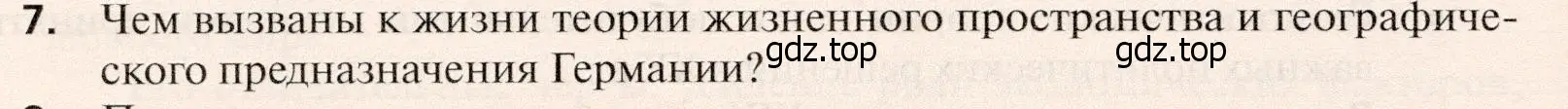 Условие номер 7 (страница 212) гдз по географии 10 класс Холина, учебник