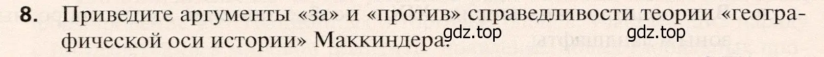 Условие номер 8 (страница 212) гдз по географии 10 класс Холина, учебник