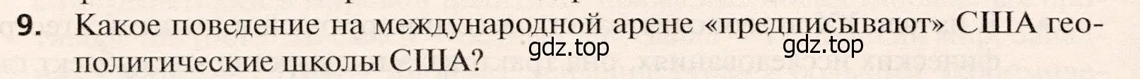 Условие номер 9 (страница 212) гдз по географии 10 класс Холина, учебник