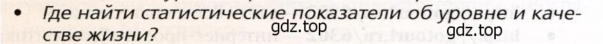 Условие номер 2 (страница 214) гдз по географии 10 класс Холина, учебник