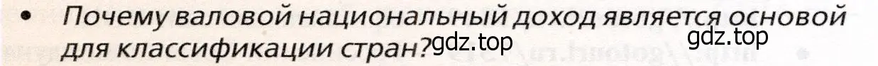 Условие номер 3 (страница 214) гдз по географии 10 класс Холина, учебник