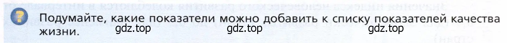 Условие  ? (страница 221) гдз по географии 10 класс Холина, учебник