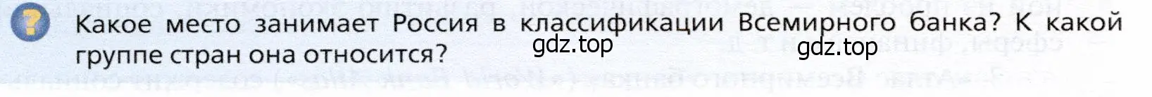 Условие  ? (страница 226) гдз по географии 10 класс Холина, учебник