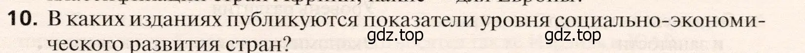 Условие номер 10 (страница 231) гдз по географии 10 класс Холина, учебник