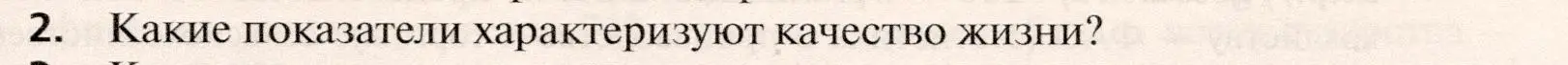 Условие номер 2 (страница 231) гдз по географии 10 класс Холина, учебник