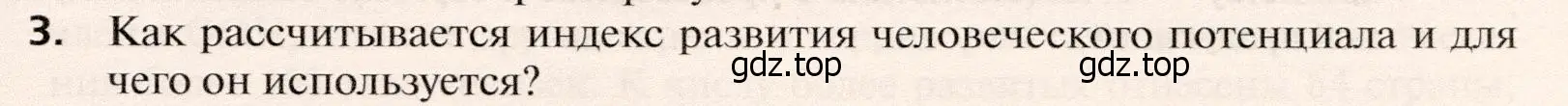 Условие номер 3 (страница 231) гдз по географии 10 класс Холина, учебник