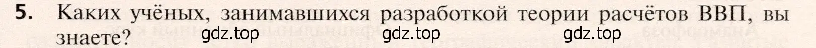 Условие номер 5 (страница 231) гдз по географии 10 класс Холина, учебник