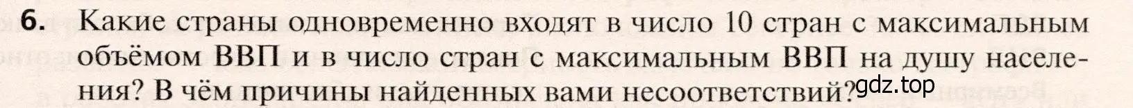 Условие номер 6 (страница 231) гдз по географии 10 класс Холина, учебник