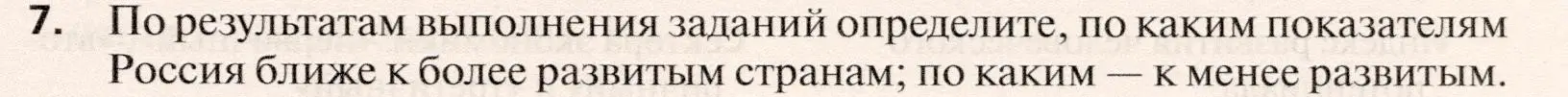 Условие номер 7 (страница 231) гдз по географии 10 класс Холина, учебник