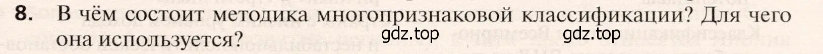 Условие номер 8 (страница 231) гдз по географии 10 класс Холина, учебник