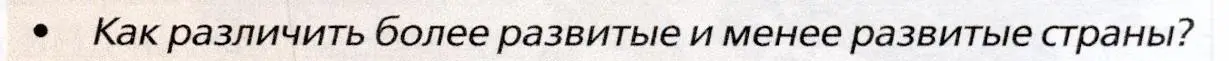 Условие номер 1 (страница 233) гдз по географии 10 класс Холина, учебник