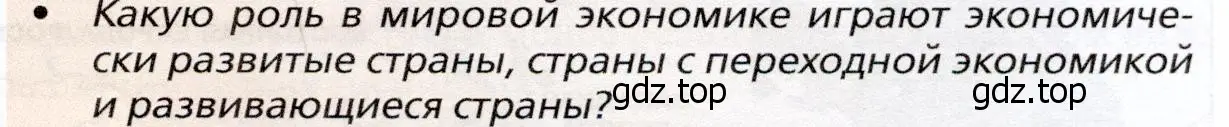 Условие номер 2 (страница 233) гдз по географии 10 класс Холина, учебник