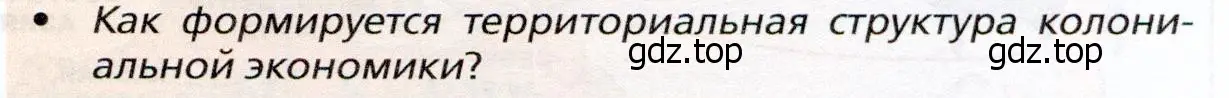 Условие номер 4 (страница 233) гдз по географии 10 класс Холина, учебник