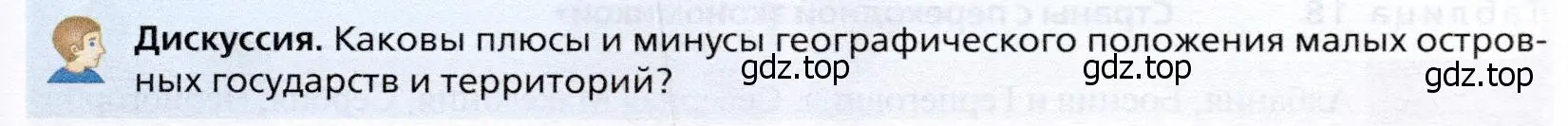 Условие  Дискуссия (2) (страница 241) гдз по географии 10 класс Холина, учебник