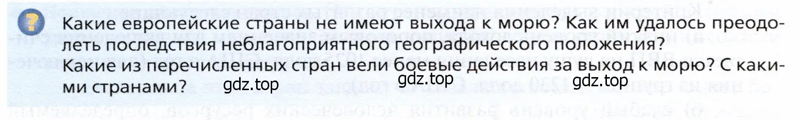 Условие  ? (страница 240) гдз по географии 10 класс Холина, учебник