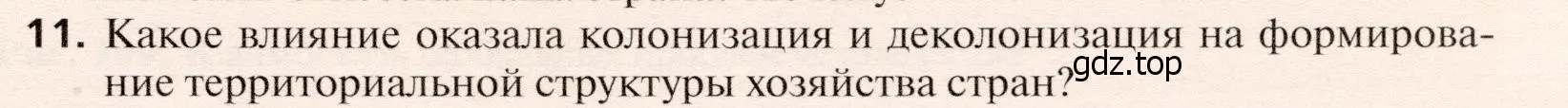 Условие номер 11 (страница 253) гдз по географии 10 класс Холина, учебник