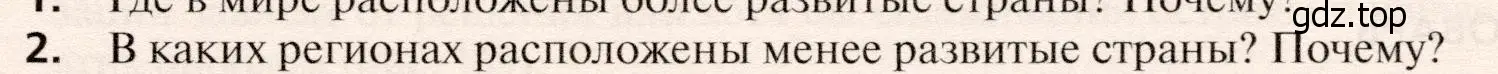 Условие номер 2 (страница 253) гдз по географии 10 класс Холина, учебник