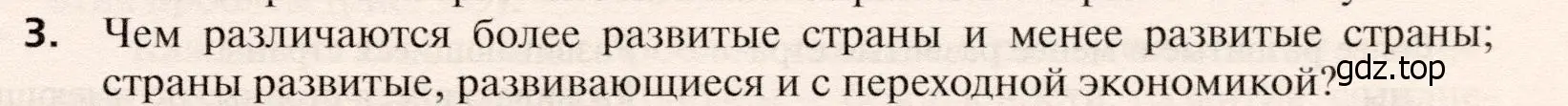 Условие номер 3 (страница 253) гдз по географии 10 класс Холина, учебник