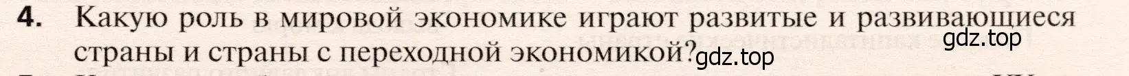 Условие номер 4 (страница 253) гдз по географии 10 класс Холина, учебник