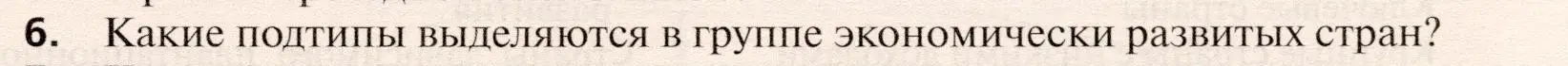 Условие номер 6 (страница 253) гдз по географии 10 класс Холина, учебник